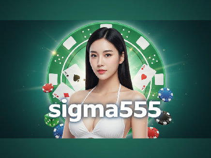 sigma555 สล็อตออนไลน์