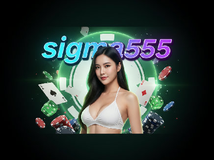ทางเข้า sigma555